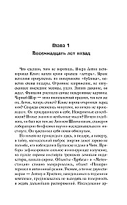 Белое небо. Ловушка
